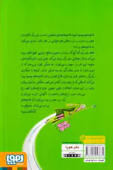 خانم معلم پرنده جلد یکم در جست و جوی ببر گم شده